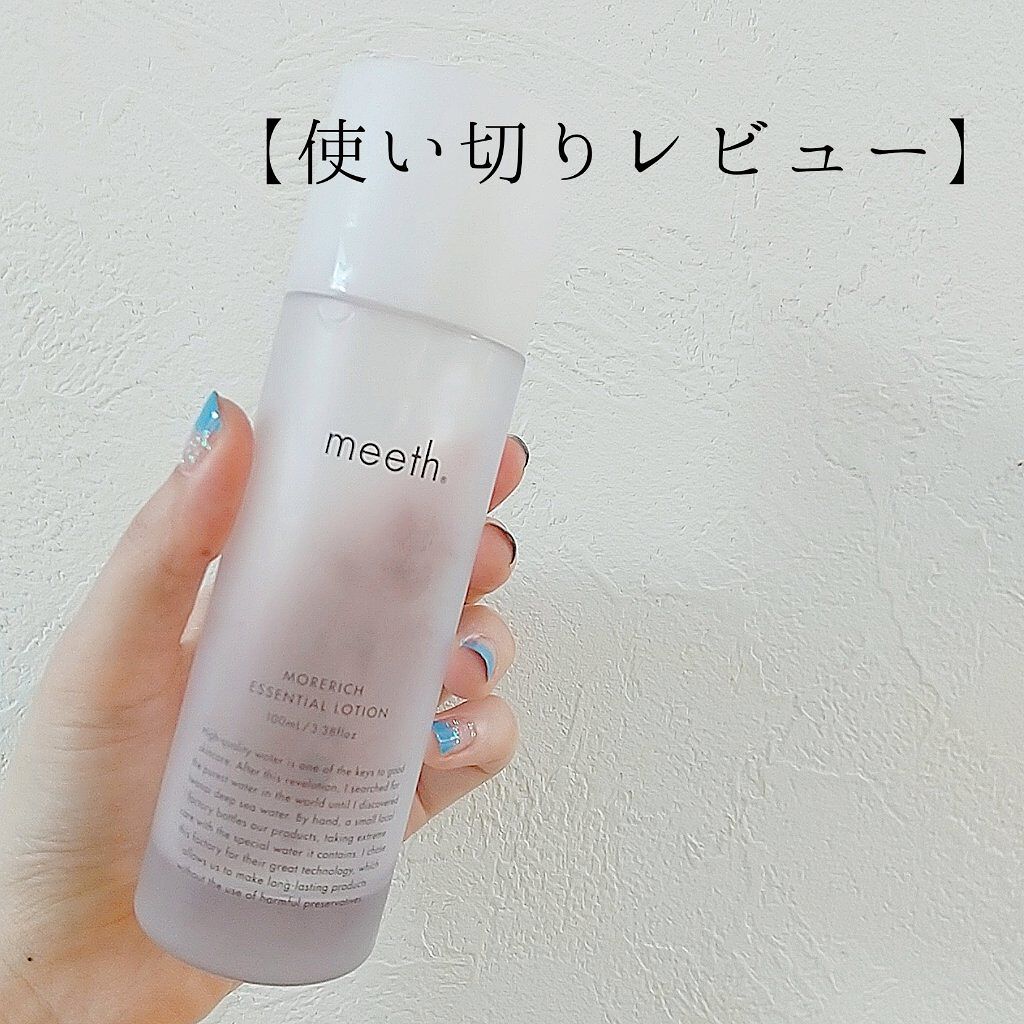 meeth ミース モアリッチローション 150ml 化粧水 - 化粧水/ローション