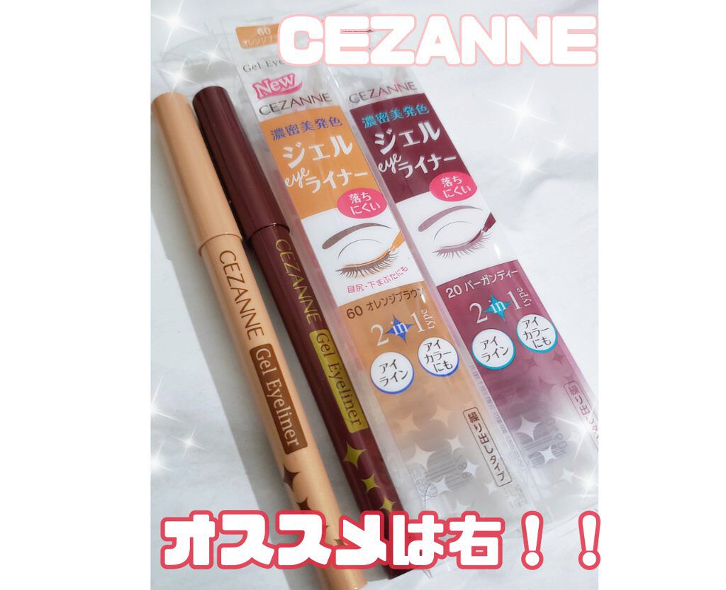 ジェルアイライナー/CEZANNE/ジェルアイライナーを使ったクチコミ(1枚目)