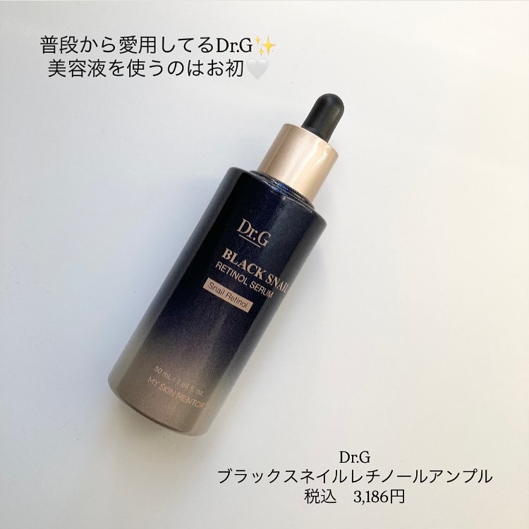 ブラックスネイルレチノールセラム/Dr.G/美容液を使ったクチコミ（2枚目）