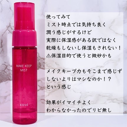 メイク キープ ミスト EX トライアルサイズ 40ml /コーセーコスメニエンス/フィックスミストの画像