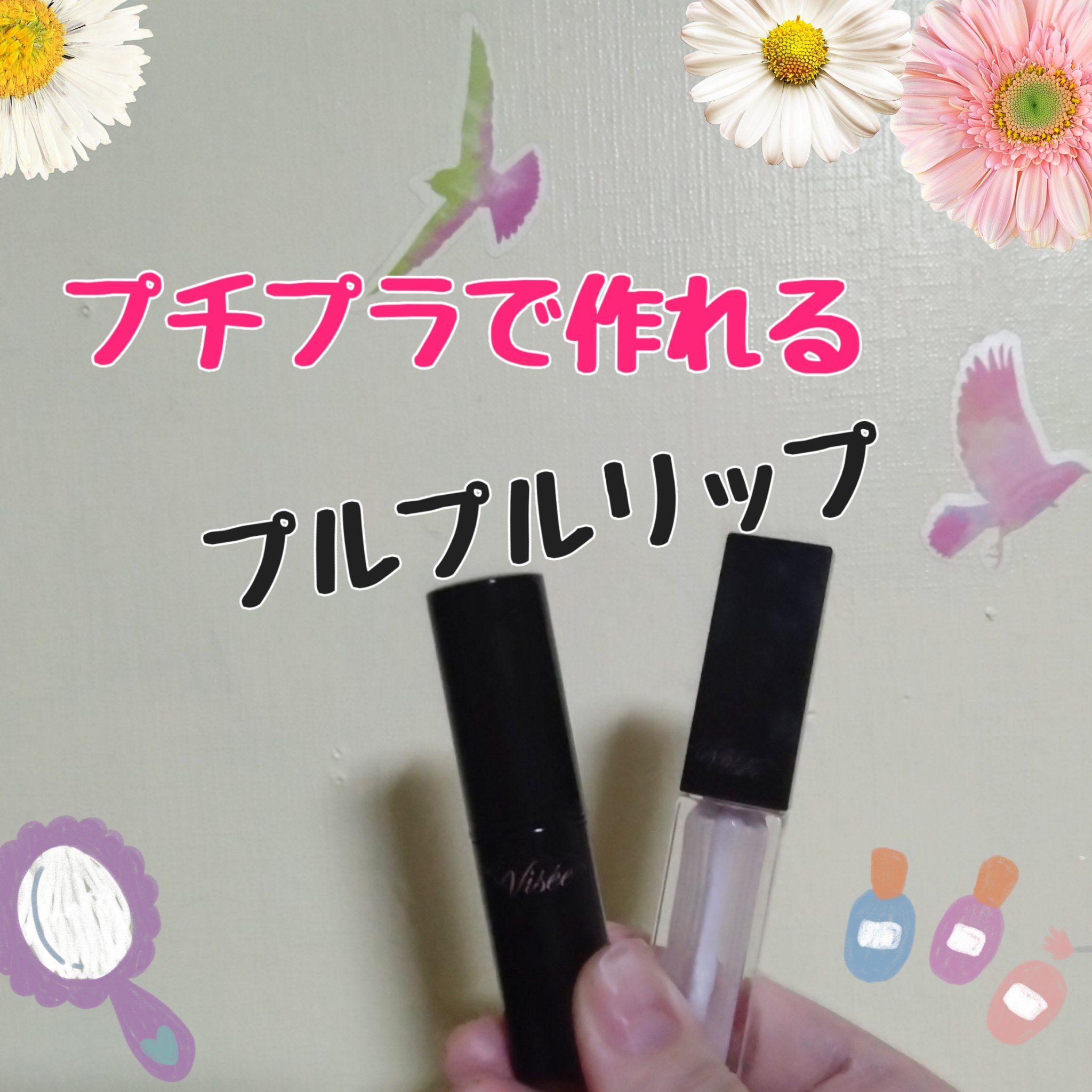 エッセンス リッププランパー/Visée/リッププランパーを使ったクチコミ（1枚目）