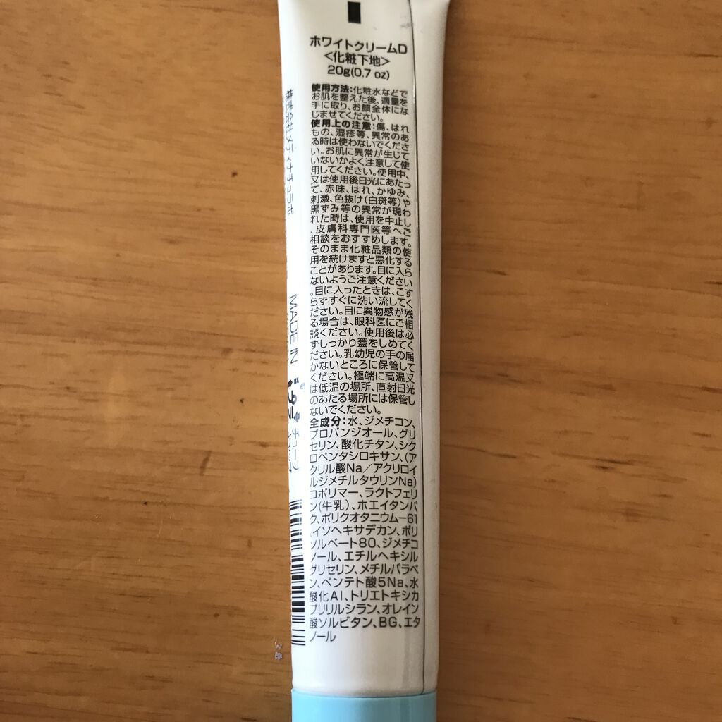 日本製ホワイトクリームＤ/DAISO/化粧下地を使ったクチコミ（2枚目）