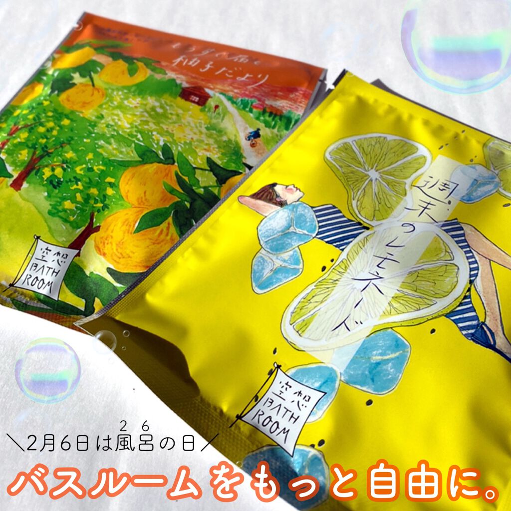 空想バスルーム 週末のレモネード/charley/無機塩系入浴剤を使ったクチコミ（1枚目）