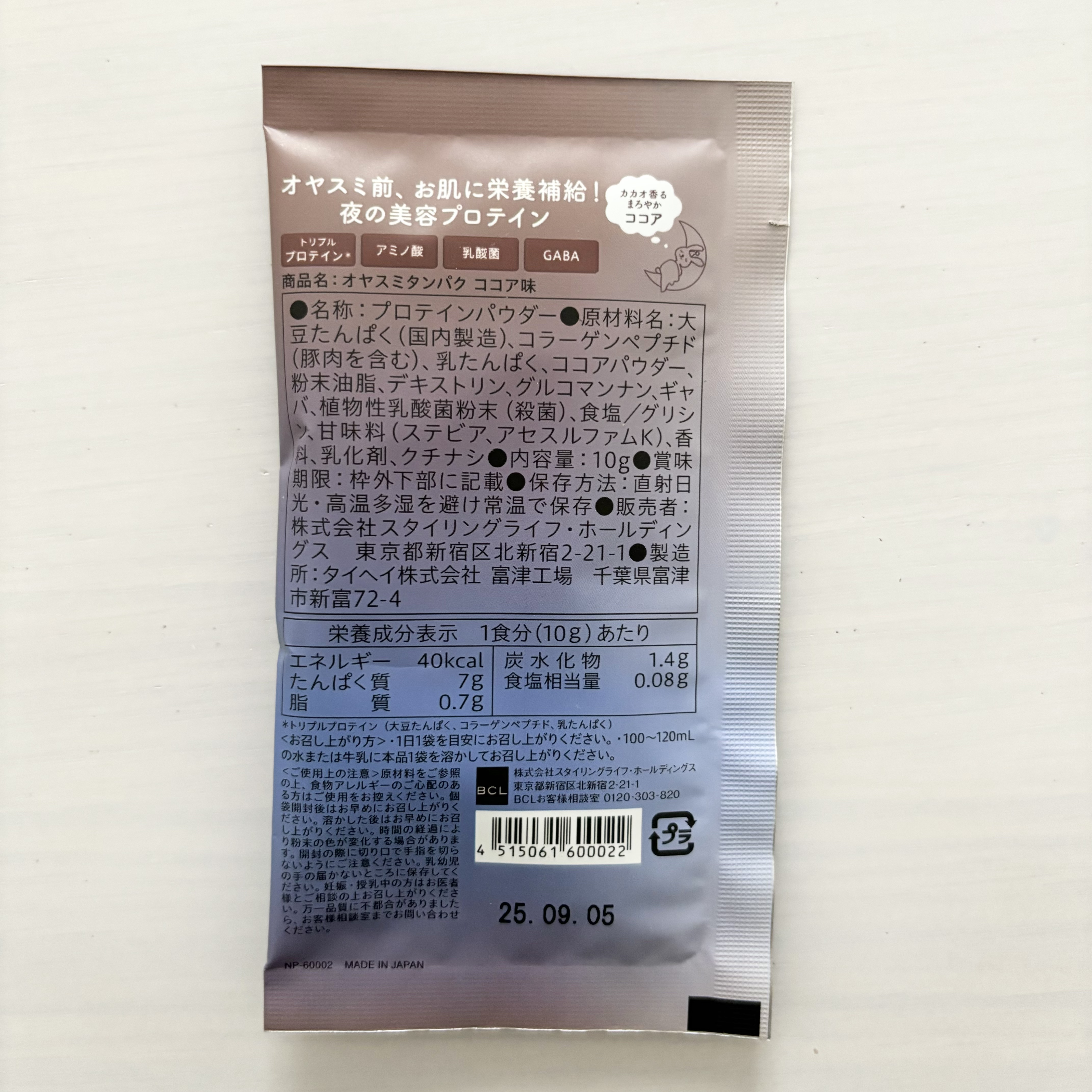 オヤスミタンパク ココア味/オヤスミタンパク/その他プロテインを使ったクチコミ（2枚目）