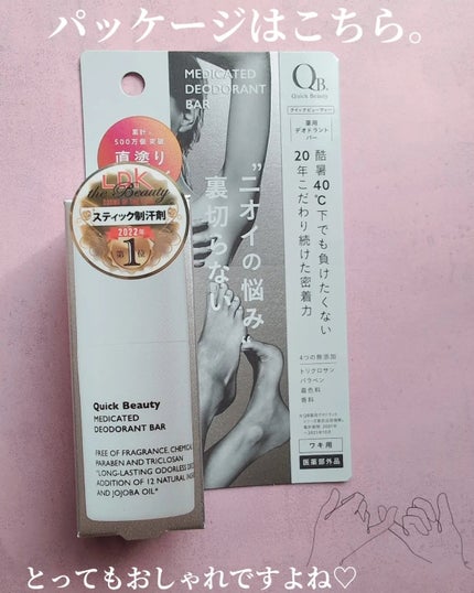 QB 薬用デオドラントバー 40C/クイックビューティー/デオドラント・制汗剤を使ったクチコミ(4枚目)
