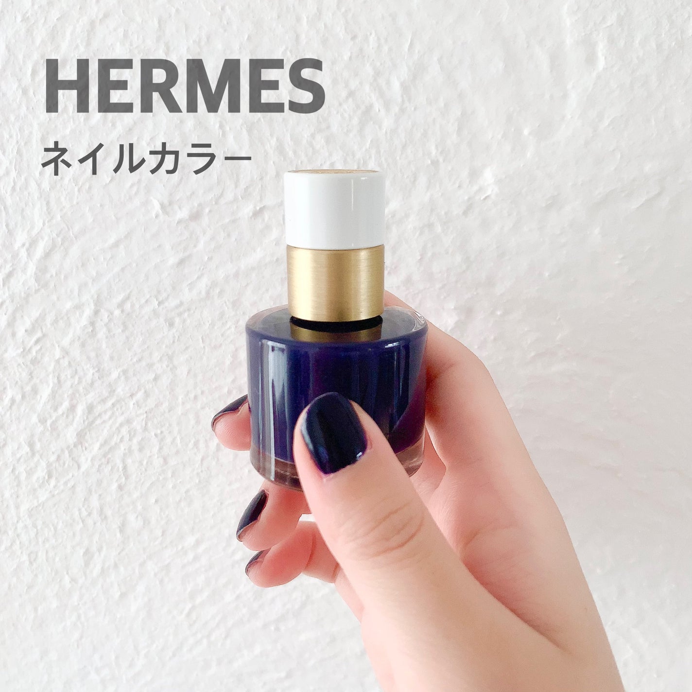 レ マン エルメス ヴェルニ エマイユ/エルメス/マニキュアを使ったクチコミ(1枚目)