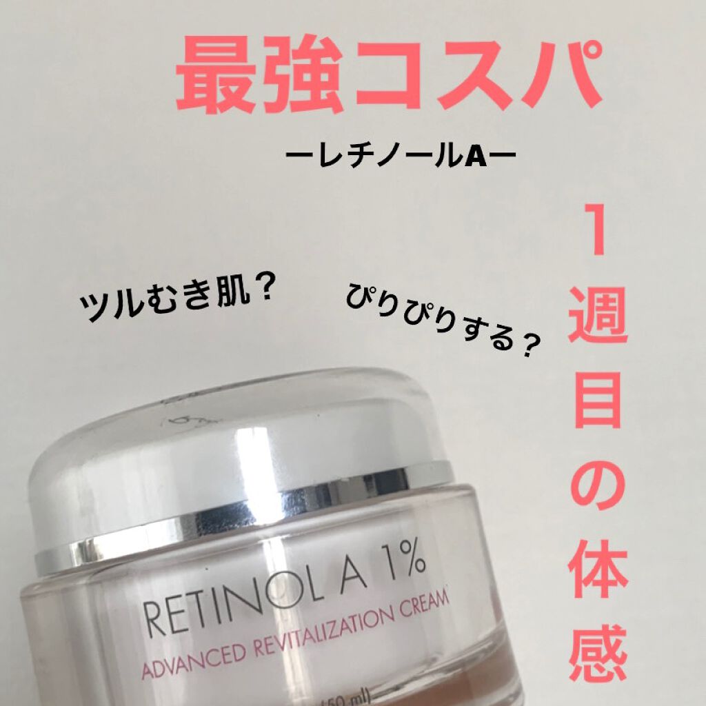 レチノールA 1% アドバンスドリバイタリゼーションクリーム/Life-flo/フェイスクリームを使ったクチコミ（1枚目）
