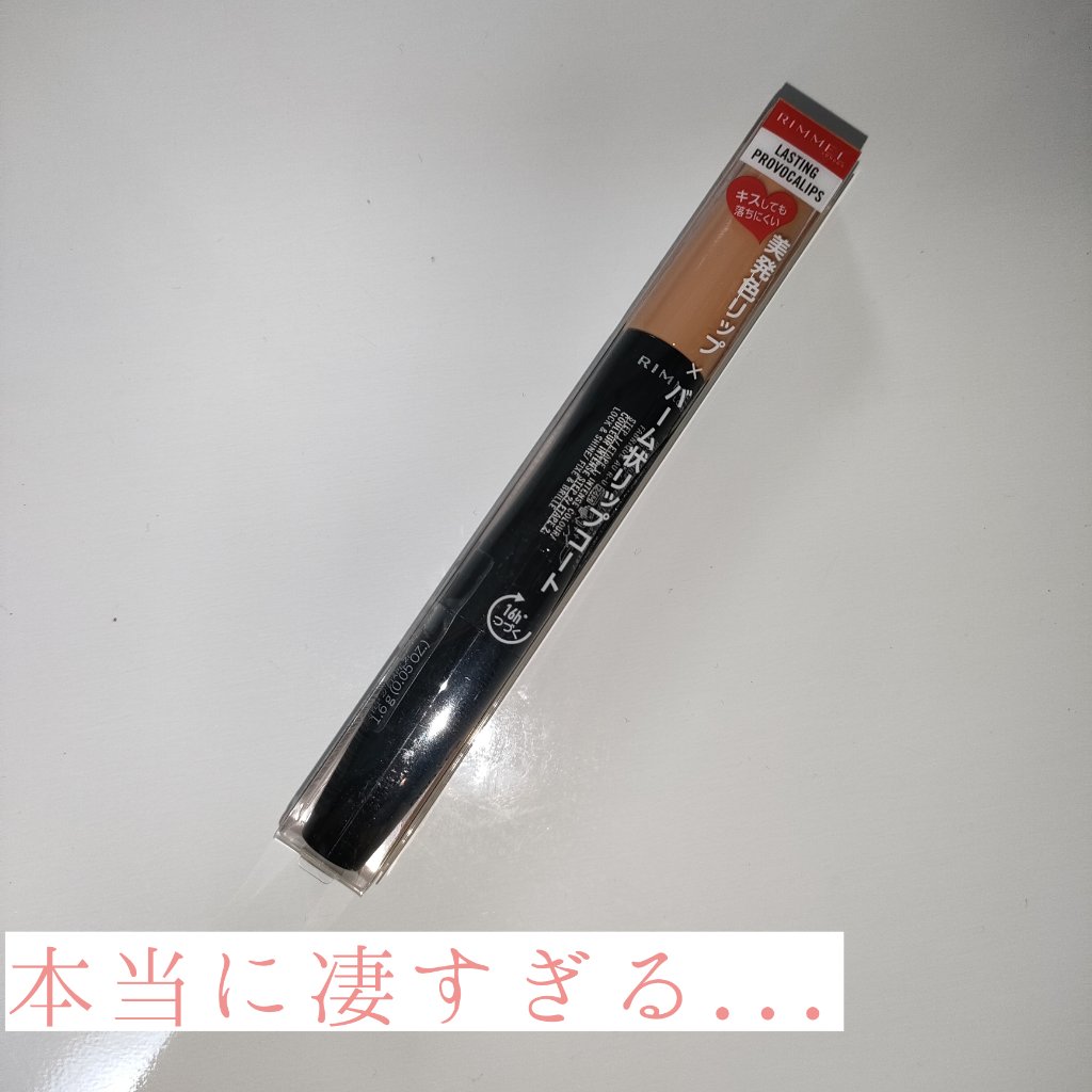 ラスティング プロボカリプス リップカラー 115  ベストアンドレスド/リンメル ロンドン/リップグロスを使ったクチコミ（1枚目）