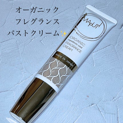 オーガニックフレグランスバストクリーム/MAPUTI/バスト・ヒップケアを使ったクチコミ(1枚目)