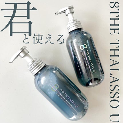エイトザタラソ ユー CBD&リフレッシング クレンズ 美容液シャンプー/CBD&バランシング ダメージリペア 美容液ヘアトリートメント/エイトザタラソ/市販シャンプーを使ったクチコミ(1枚目)