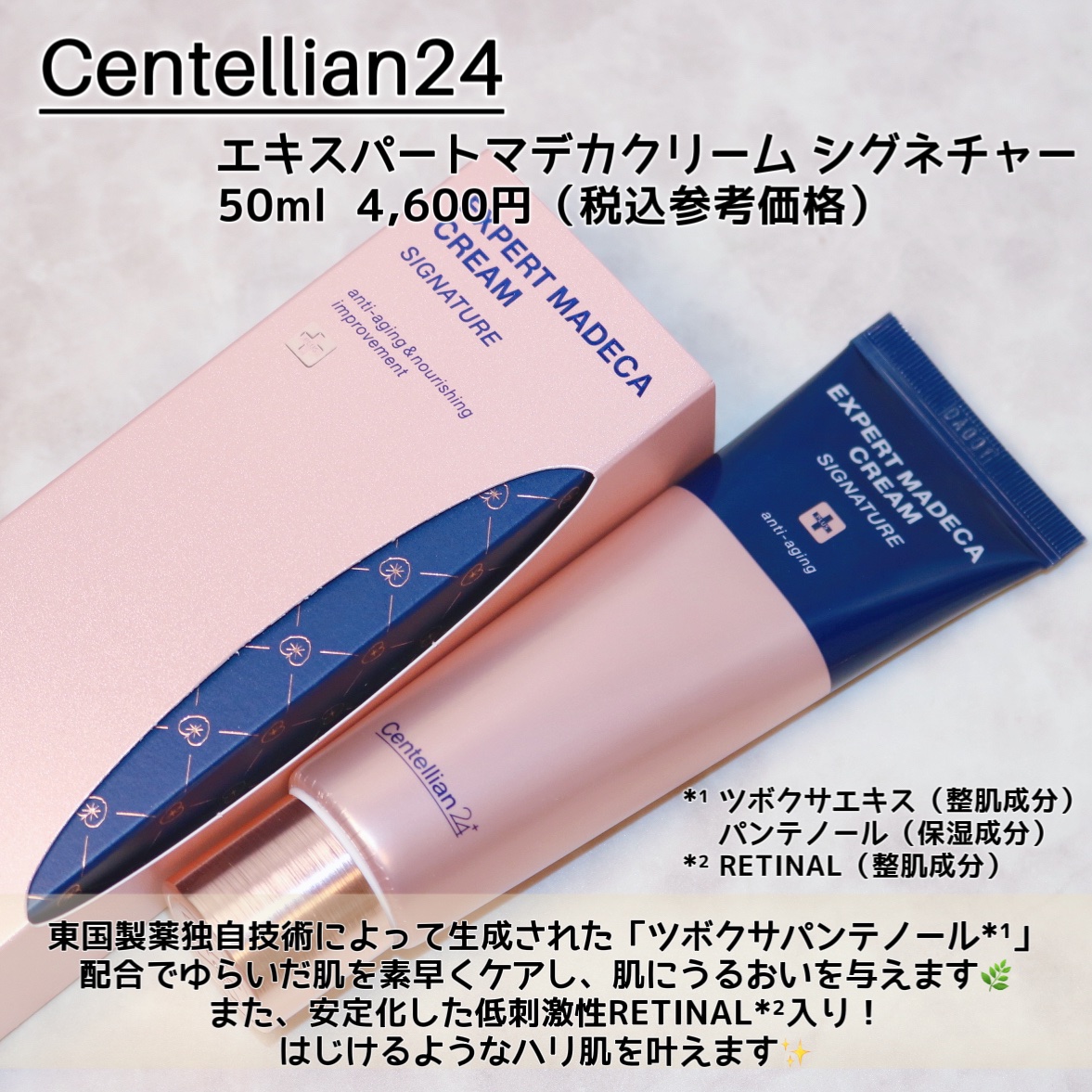 エキスパートマデカクリーム （シグネチャー）/センテリアン24/フェイスクリームを使ったクチコミ（2枚目）