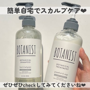 ボタニカルシャンプー／トリートメント(スカルプクレンズ) /BOTANIST/シャンプー・コンディショナーを使ったクチコミ（5枚目）