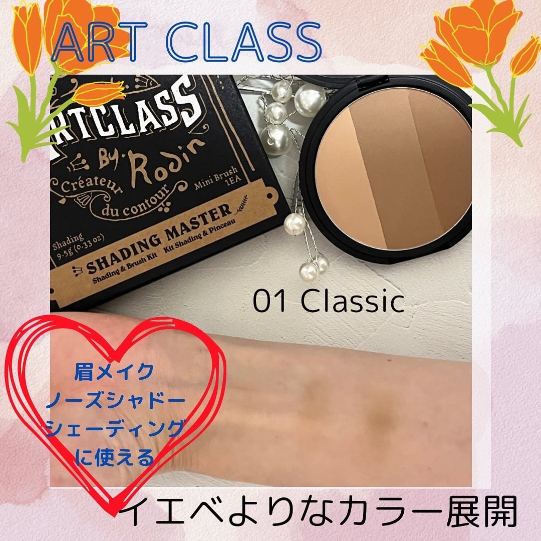 アートクラスバイロダン シェーディング/too cool for school/シェーディングを使ったクチコミ(2枚目)