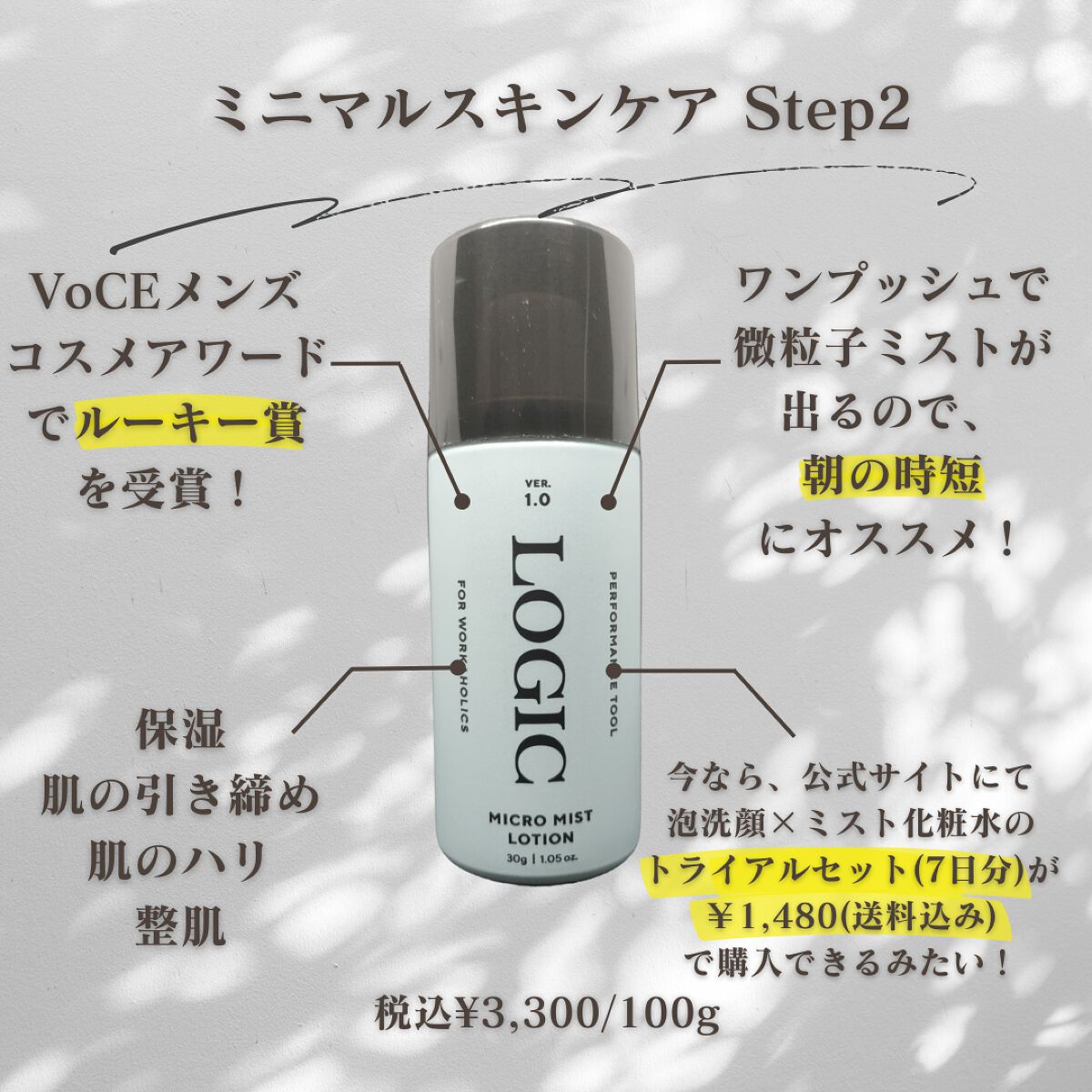 マイクロミストローション2.0/LOGIC/ミスト状化粧水を使ったクチコミ（2枚目）