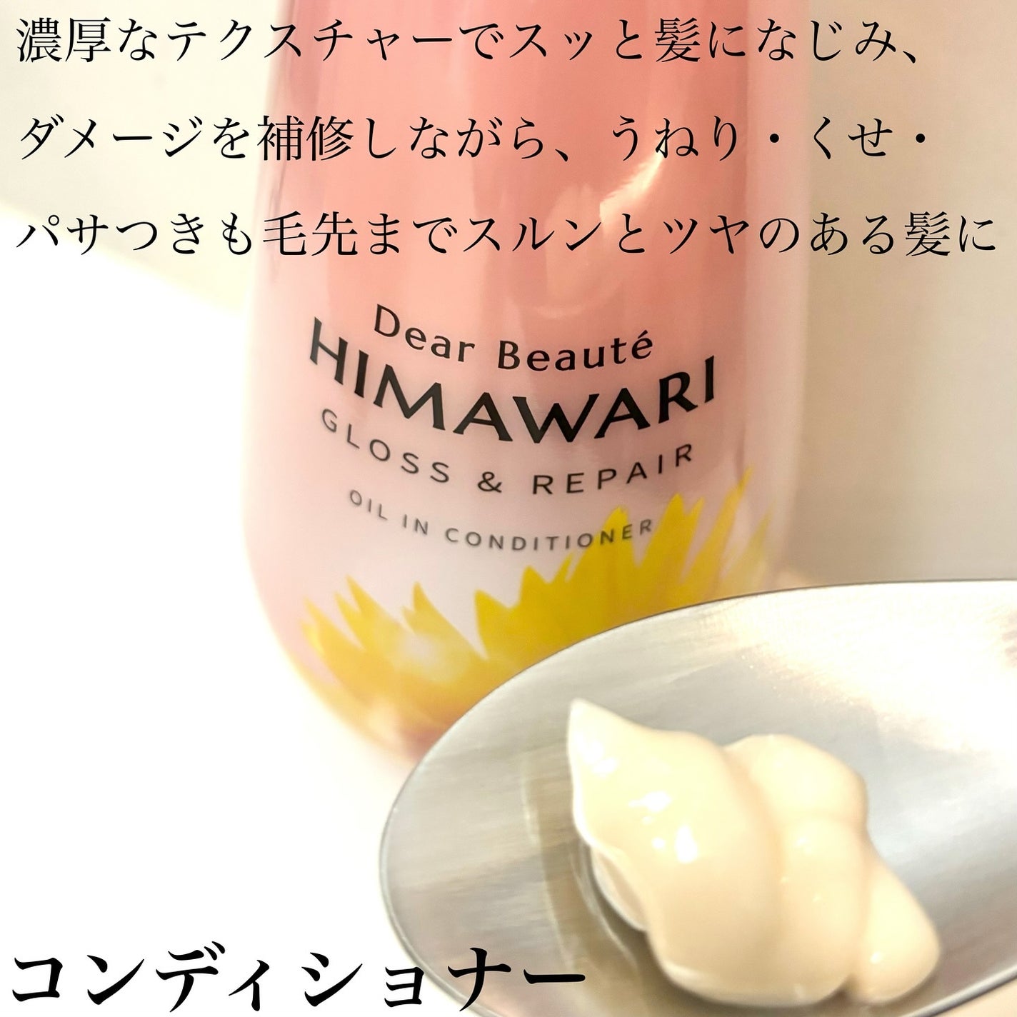 オイルインシャンプー/オイルインコンディショナー (グロス&リペア)/ディアボーテ/市販シャンプーを使ったクチコミ(5枚目)