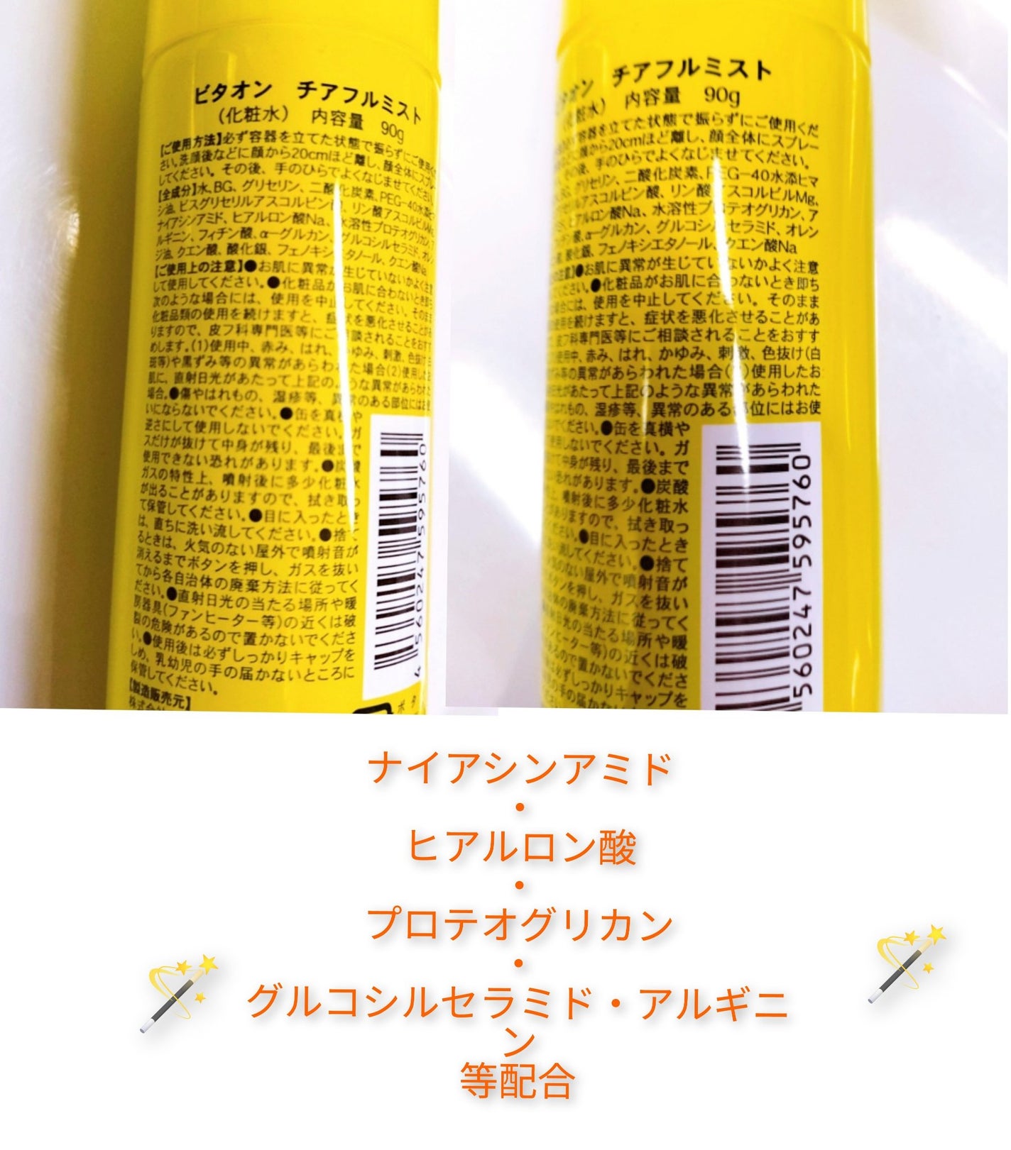 ビタオンチアフルミスト/VITAON/ミスト状化粧水を使ったクチコミ(2枚目)