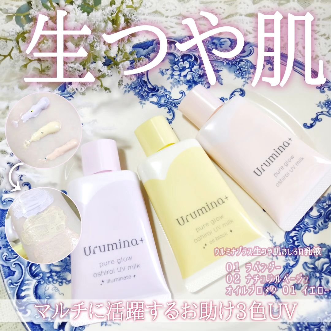 生つや肌おしろい乳液/ウルミナプラス/乳液を使ったクチコミ（1枚目）