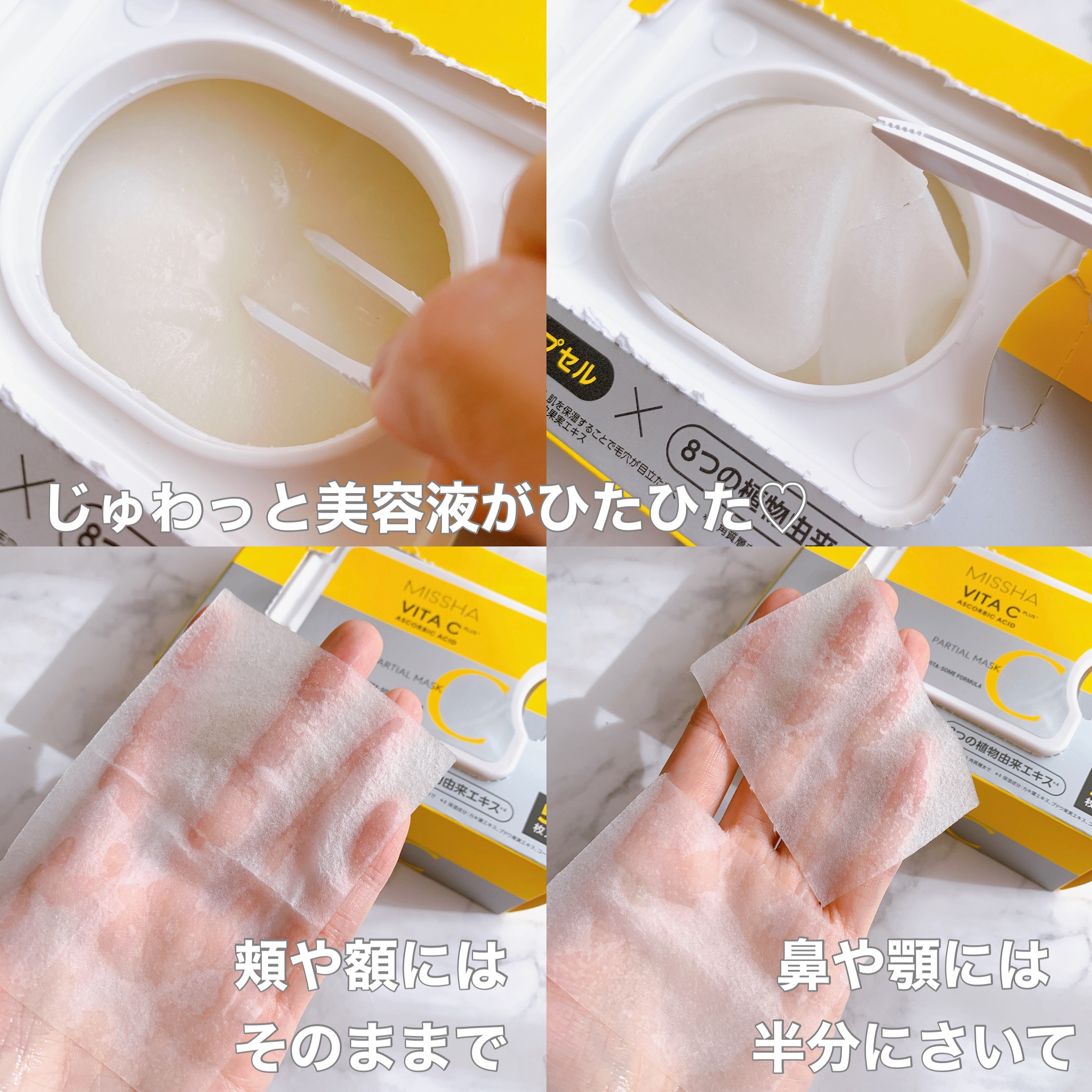 ミシャ ビタシープラス クイックマスク/MISSHA/シートマスク・パックを使ったクチコミ（3枚目）