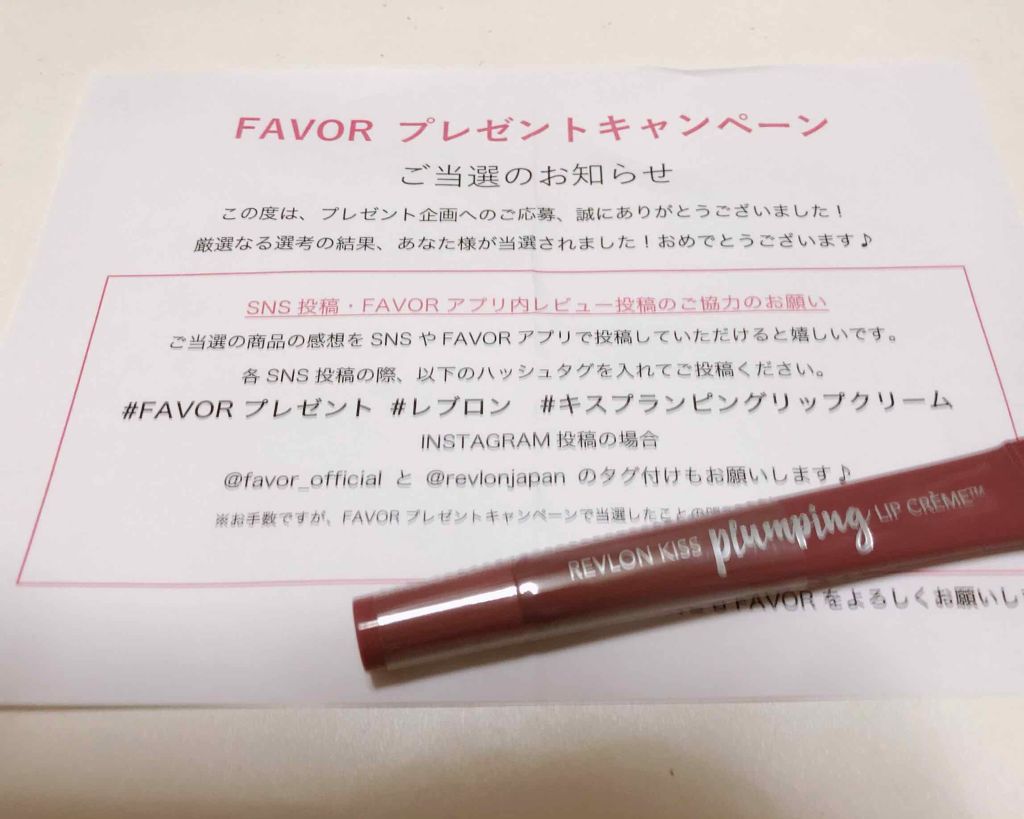 キス プランピング リップ クリーム/REVLON/リップクリームを使ったクチコミ(2枚目)
