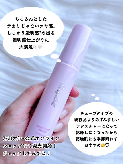 ブライトピュアベースCC<フェアリーピンク>/CandyDoll/CCクリームを使ったクチコミ(6枚目)