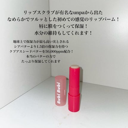 ブビブビ リップバーム/unpa/リップバームを使ったクチコミ(2枚目)