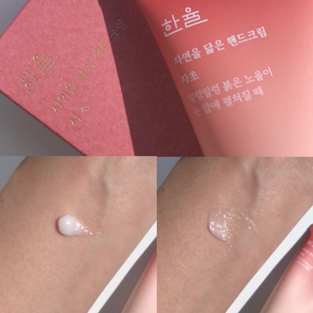 自然に似たハンドクリーム/HANYUL(ハンユル)/ハンドクリームを使ったクチコミ(6枚目)