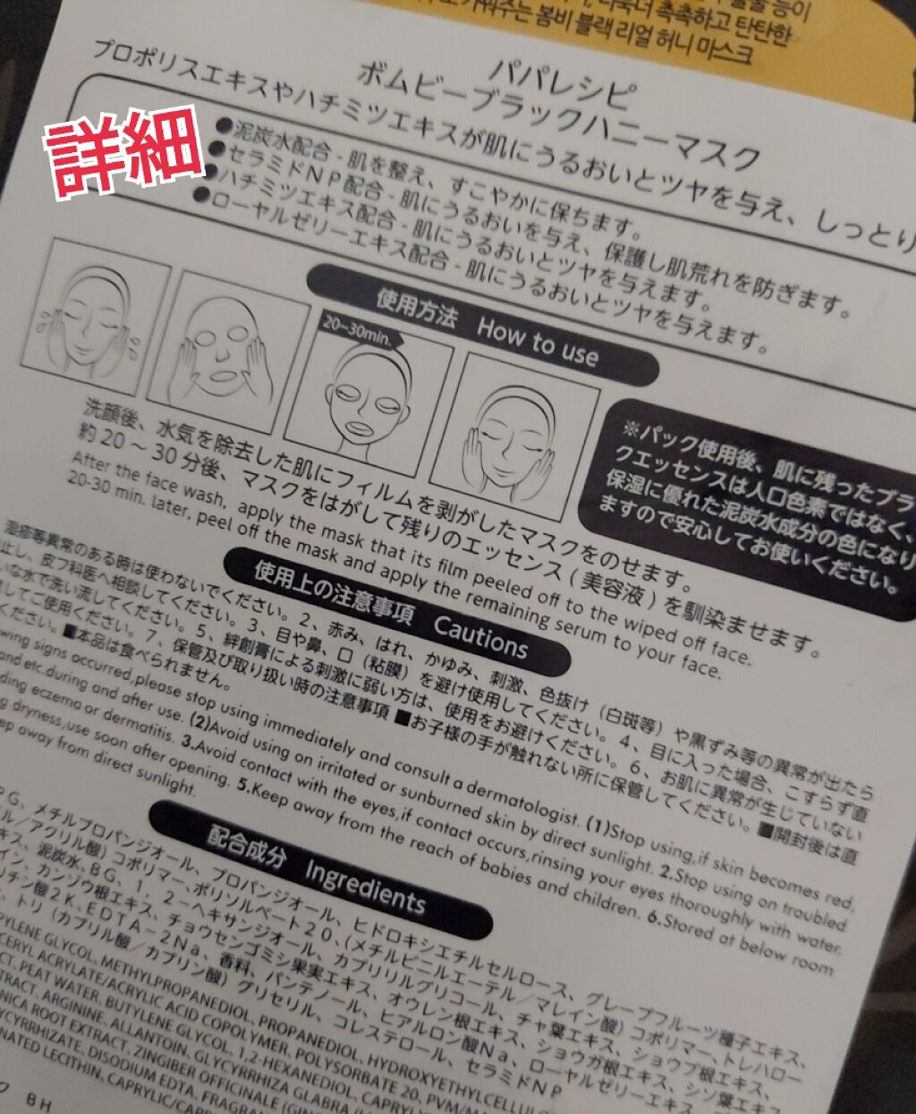 パパレシピ ボムビー ブラックハニーマスク/PAPA RECIPE/シートマスク・パックを使ったクチコミ(2枚目)