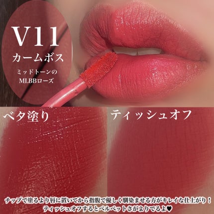 ラストベルベットティント V11 カームボス/BBIA/リップティントの画像