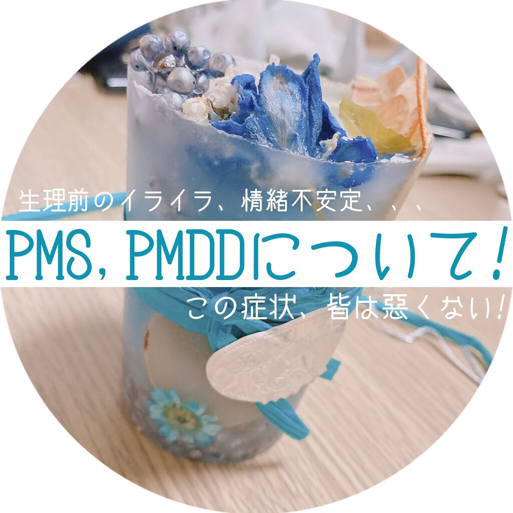 Saya on LIPS 「皆さんこんにちは!!生理前、小さな事にイライラしたり、死にたく..」(1枚目)