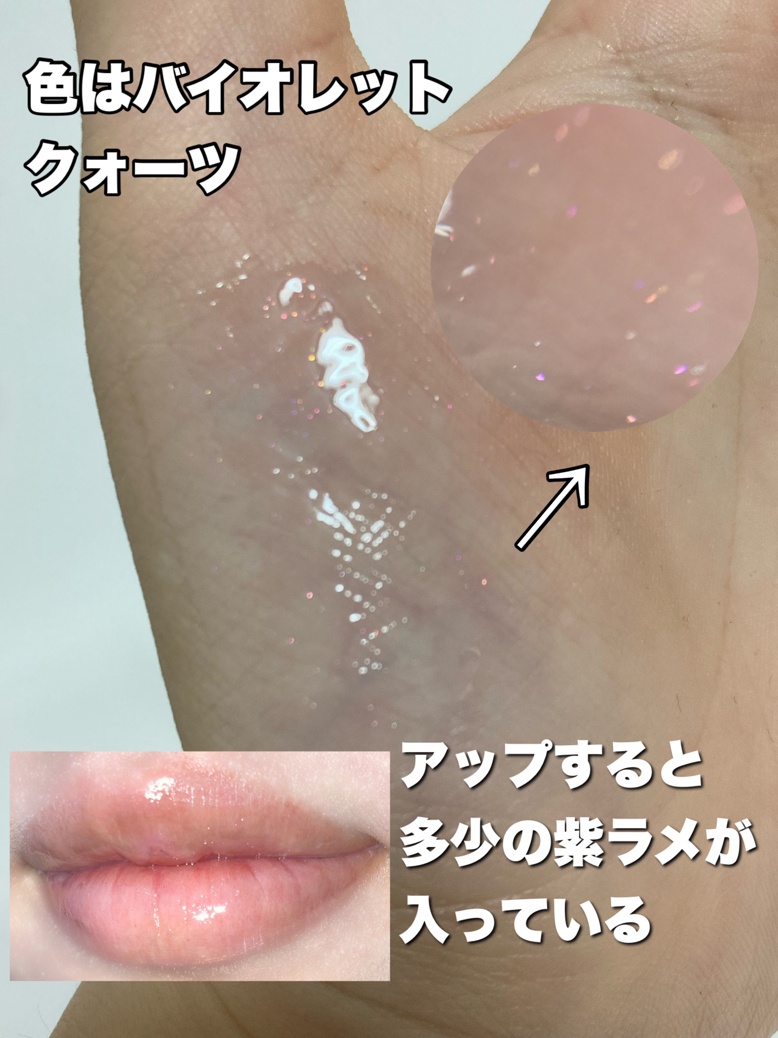 グレーズ プランパーグロス バイオレットクォーツ/ETUDE/リッププランパーを使ったクチコミ（3枚目）