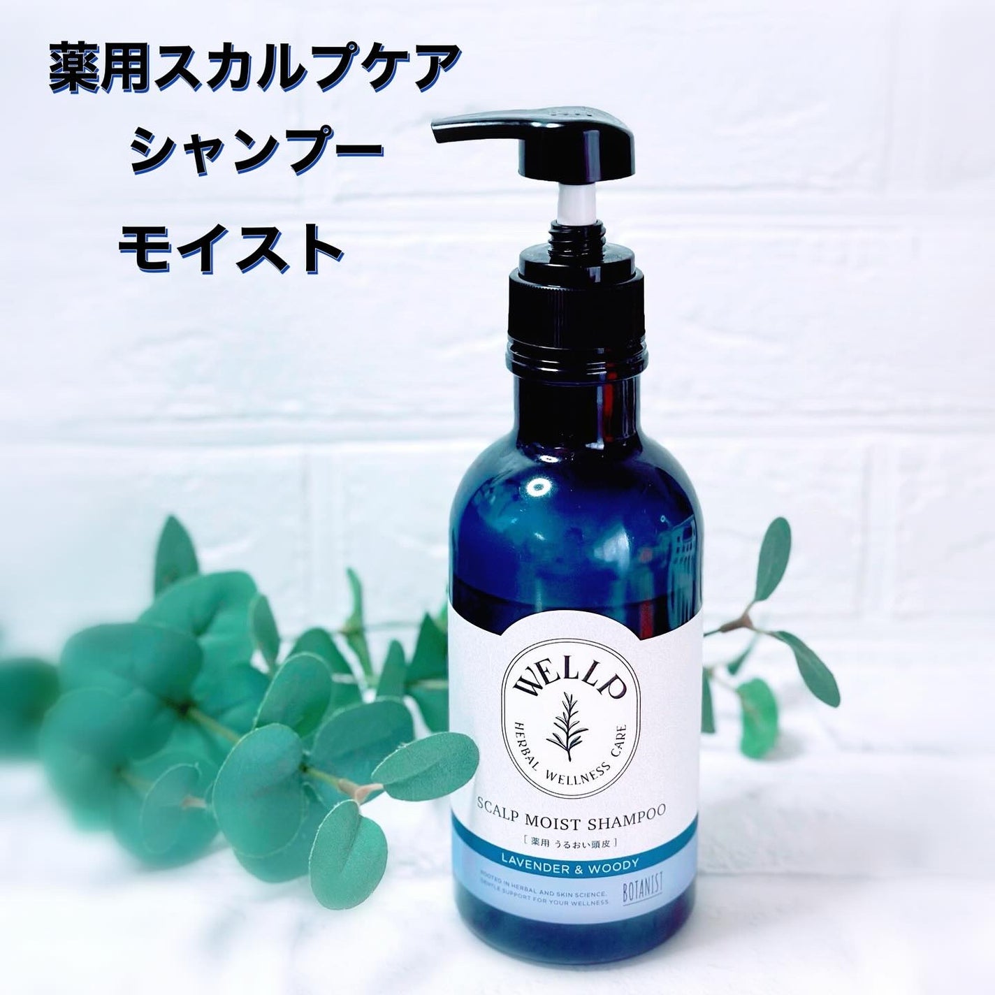 薬用スカルプケアシャンプー/トリートメント モイスト/WELLP/市販シャンプーを使ったクチコミ(2枚目)