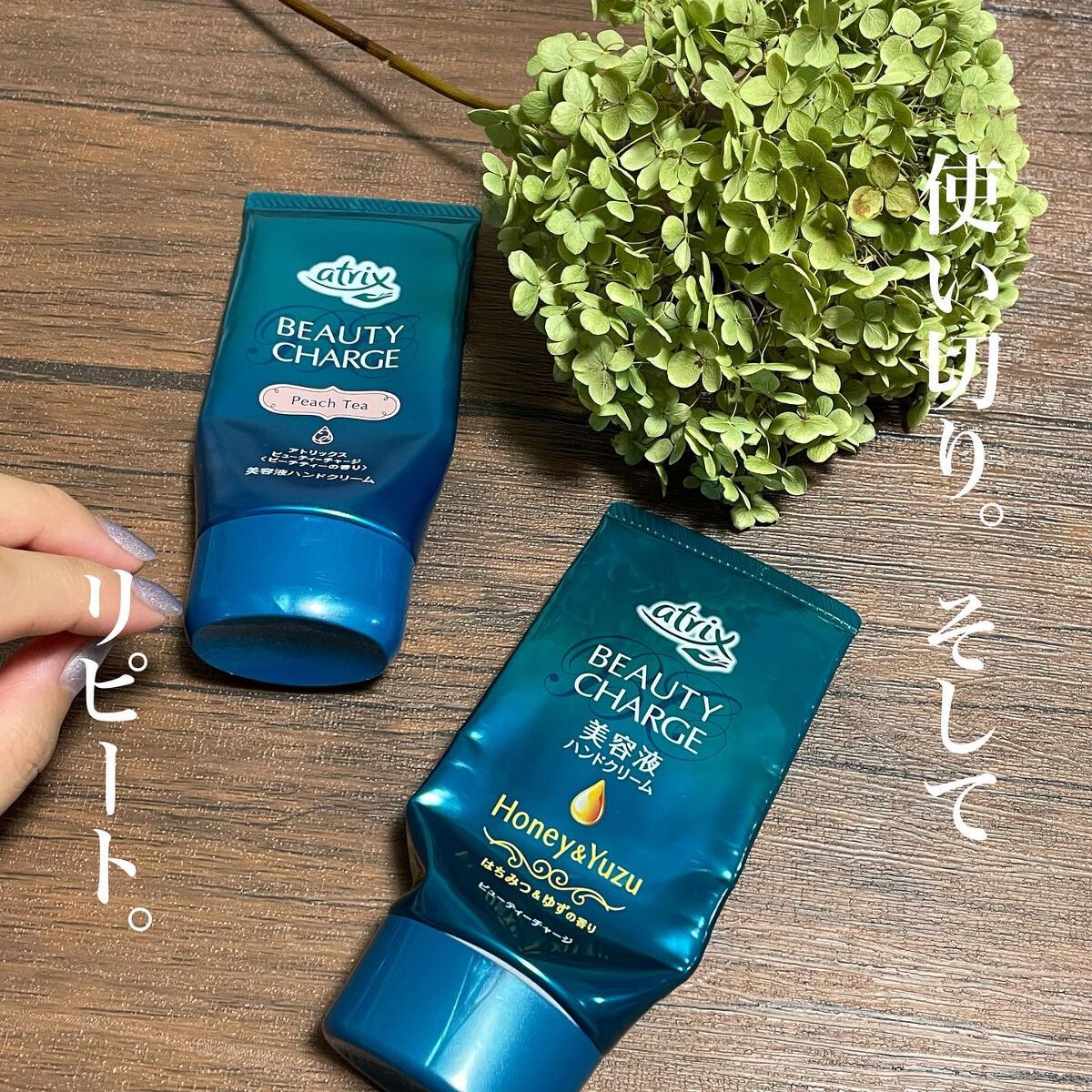 ビューティーチャージ はちみつ＆ゆずの香り/アトリックス/ハンドクリームを使ったクチコミ（1枚目）
