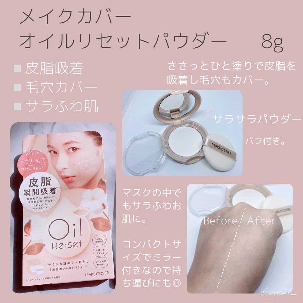 オイルリセット/MAKE COVER/プレストパウダーを使ったクチコミ(3枚目)