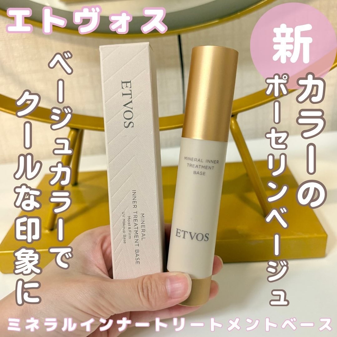 ミネラルインナートリートメントベース/エトヴォス/化粧下地を使ったクチコミ(1枚目)