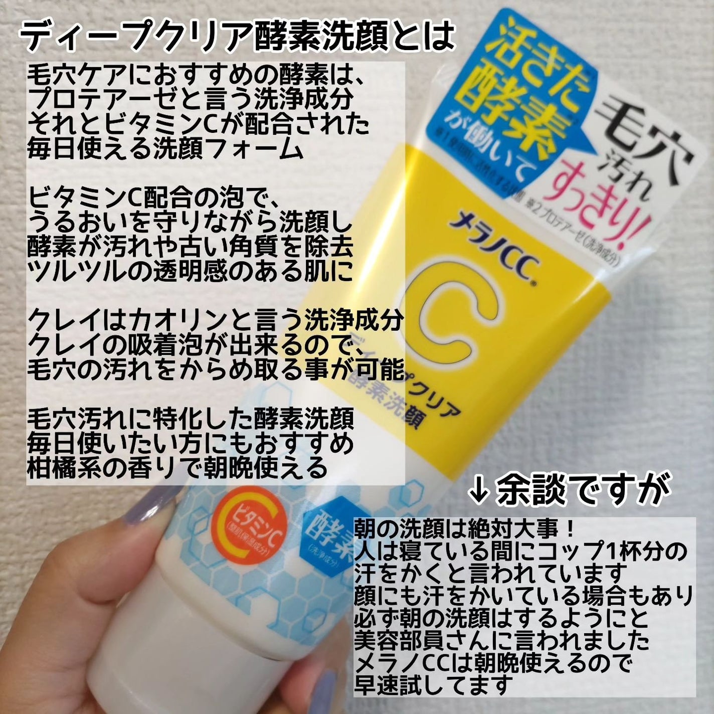 ディープクリア酵素洗顔 /メラノCC/洗顔フォームを使ったクチコミ(2枚目)