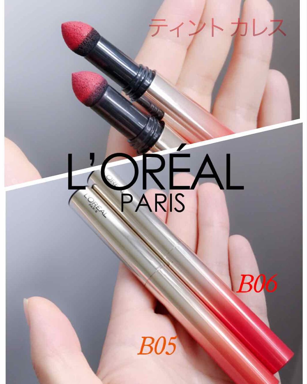 ティント カレス/ロレアル パリ/リップティントを使ったクチコミ(1枚目)