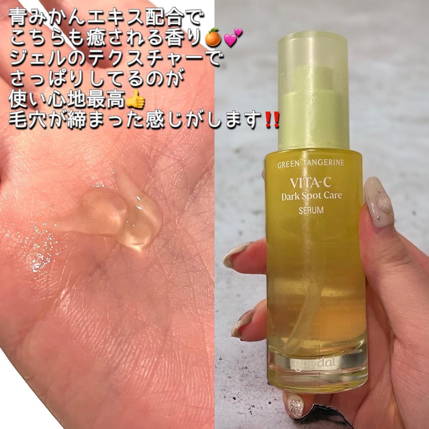グリーンタンジェリン ビタC ダークスポットケアセラム/goodal/美容液を使ったクチコミ(4枚目)