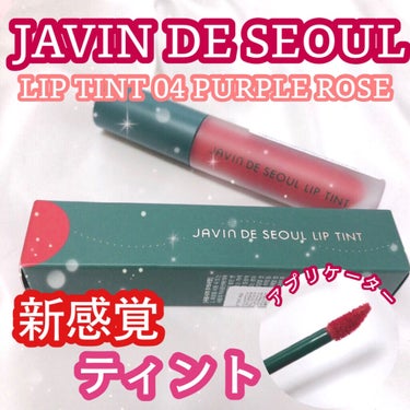 Lip Tint Purple Rose/Javin De Seoul/口紅を使ったクチコミ（1枚目）