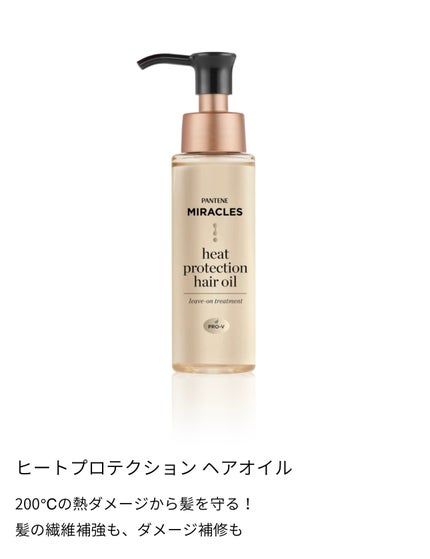 ヒートプロテクション ヘアオイル(洗い流さないトリートメント)/パンテーン/アウトバストリートメントを使ったクチコミ(2枚目)