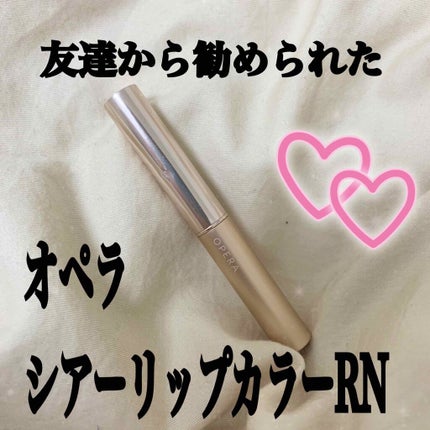 オペラ シアーリップカラー RN/OPERA/リップグロスを使ったクチコミ(1枚目)