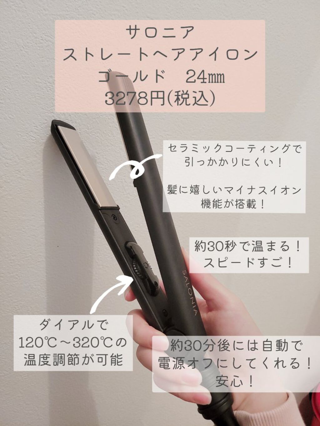 ストレートヘアアイロン/SALONIA/ストレートアイロンを使ったクチコミ（2枚目）