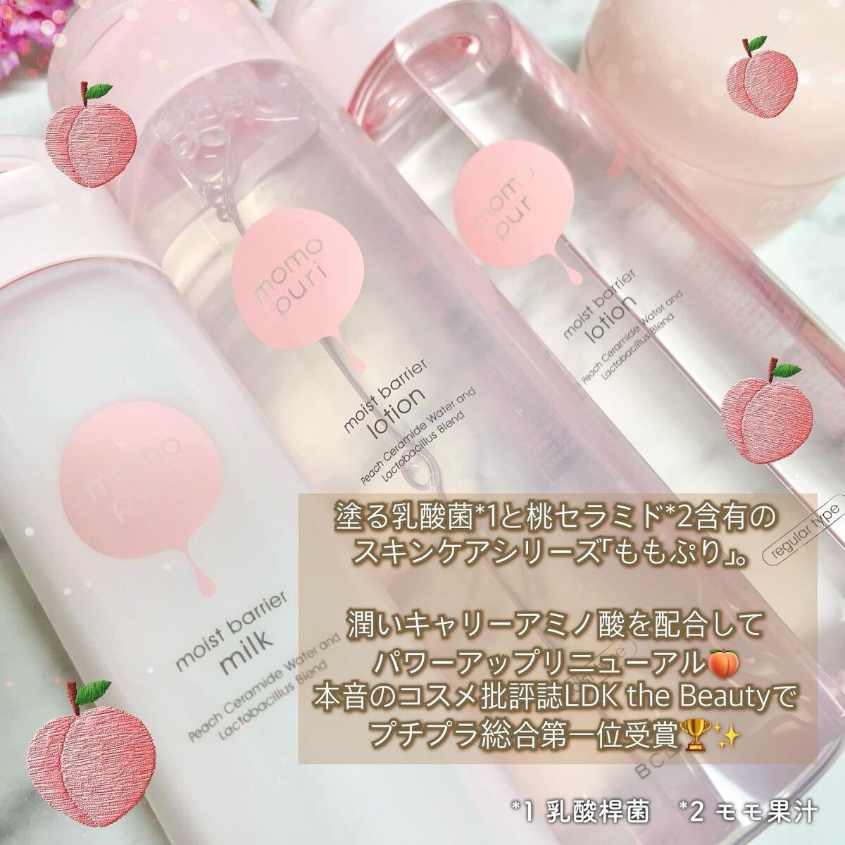 潤いバリア化粧水/ももぷり/化粧水を使ったクチコミ(2枚目)