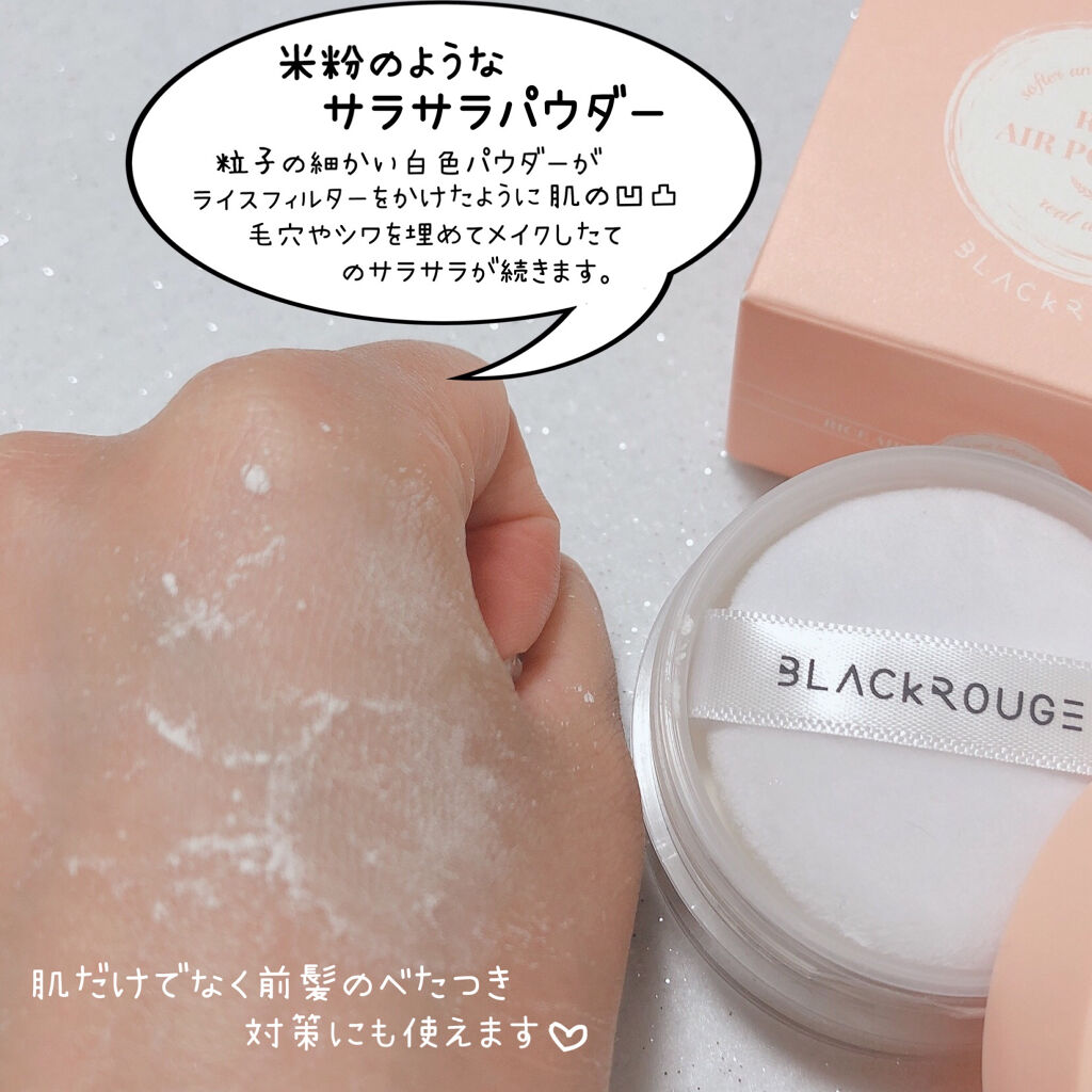 ライスエアパウダー/BLACK ROUGE/ルースパウダーを使ったクチコミ（3枚目）