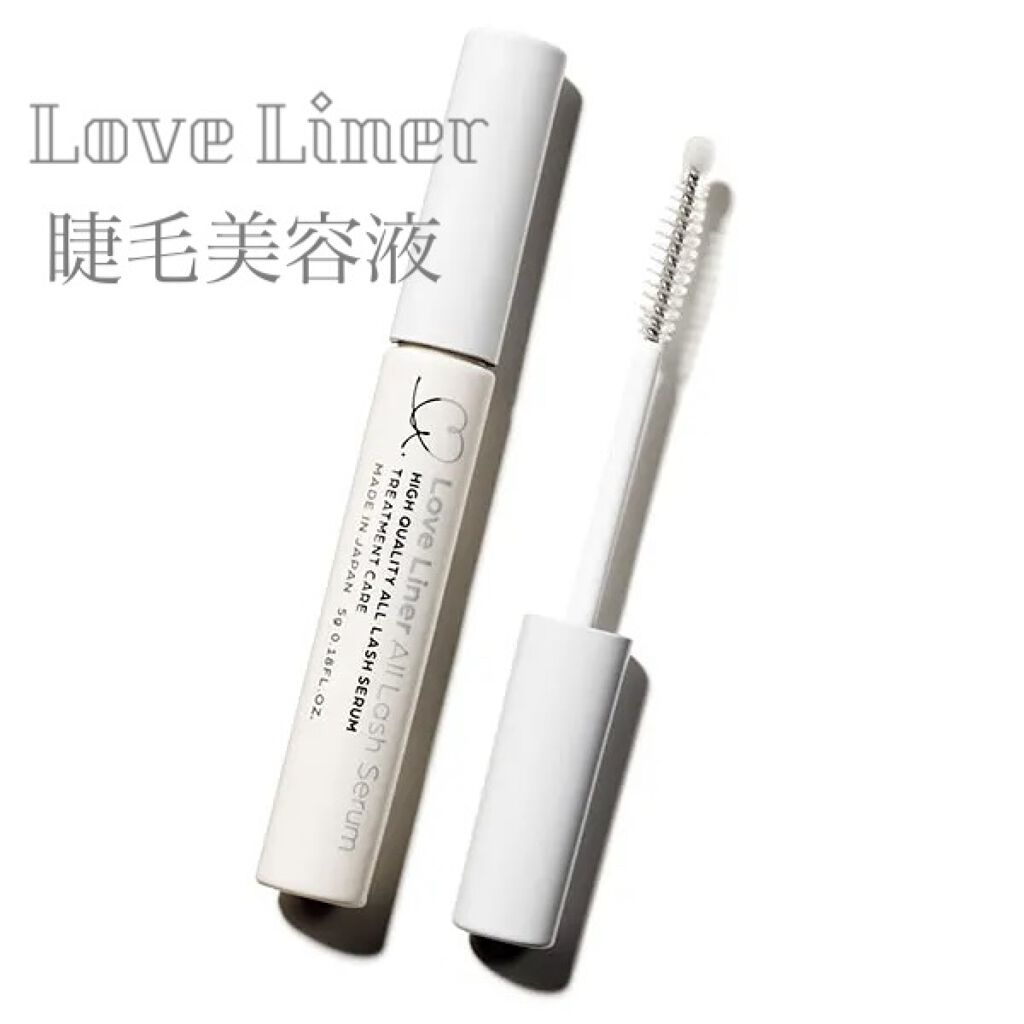 ラブ・ライナー オールラッシュ セラム＜まつげ美容液＞/ラブ・ライナー/まつげ美容液を使ったクチコミ（1枚目）