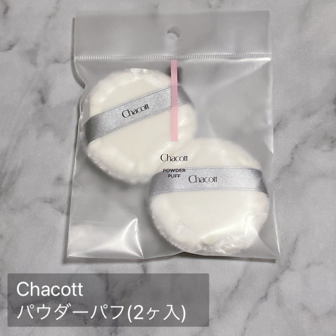 パウダーパフ(2ヶ入)/チャコット・コスメティクス/パフ・スポンジを使ったクチコミ(2枚目)