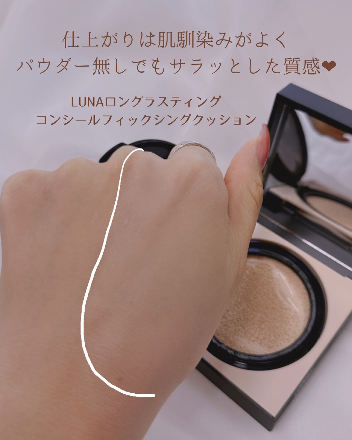  ロングラスティングコンシールフィクシングクッション /LUNA/クッションファンデーションを使ったクチコミ（2枚目）
