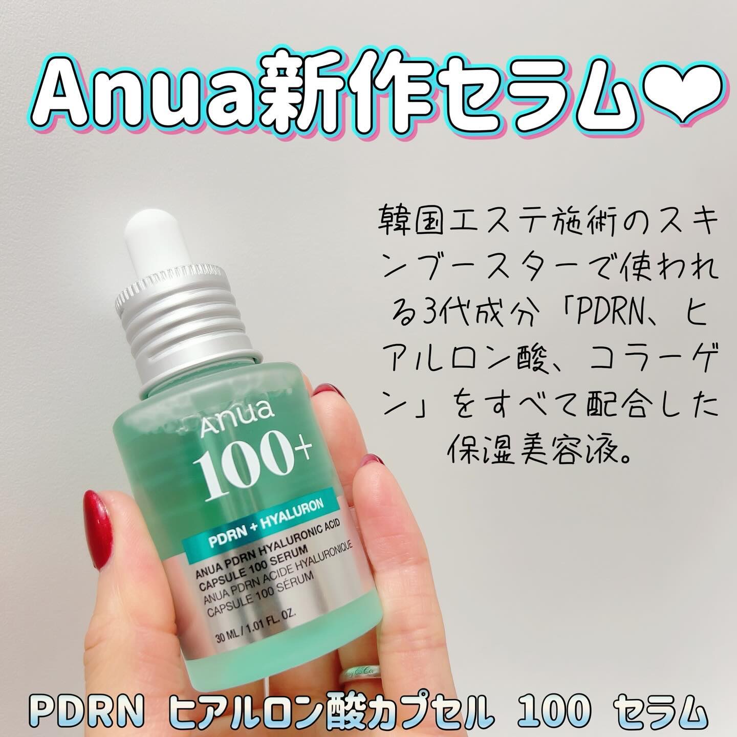 PDRNヒアルロン酸カプセル100セラム/Anua/美容液を使ったクチコミ（2枚目）