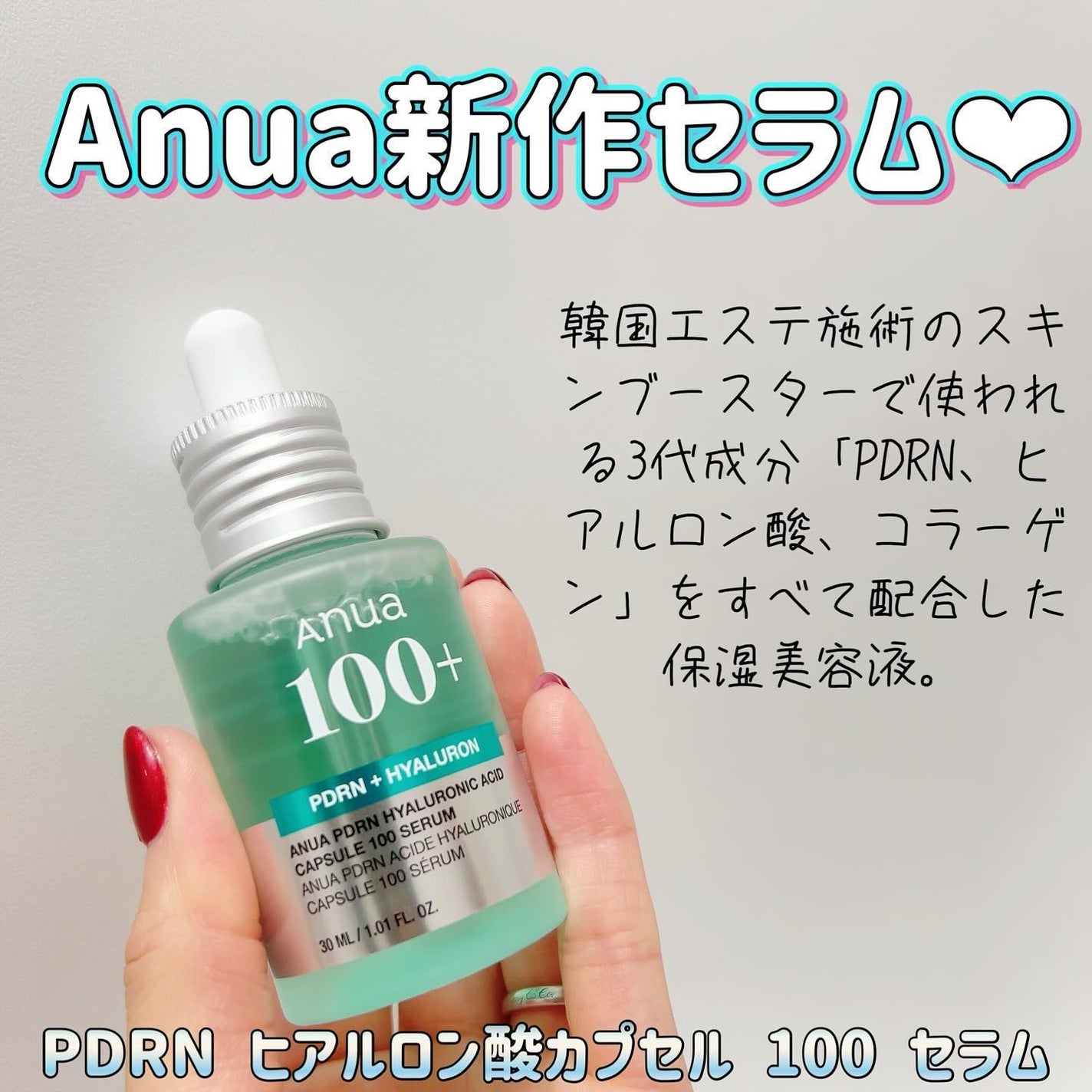 PDRNヒアルロン酸カプセル100セラム/Anua/美容液を使ったクチコミ(2枚目)