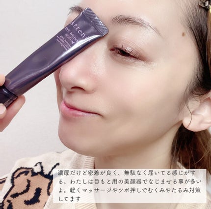 アイ リンクルセラム/アテニア/アイケア・アイクリームを使ったクチコミ(5枚目)