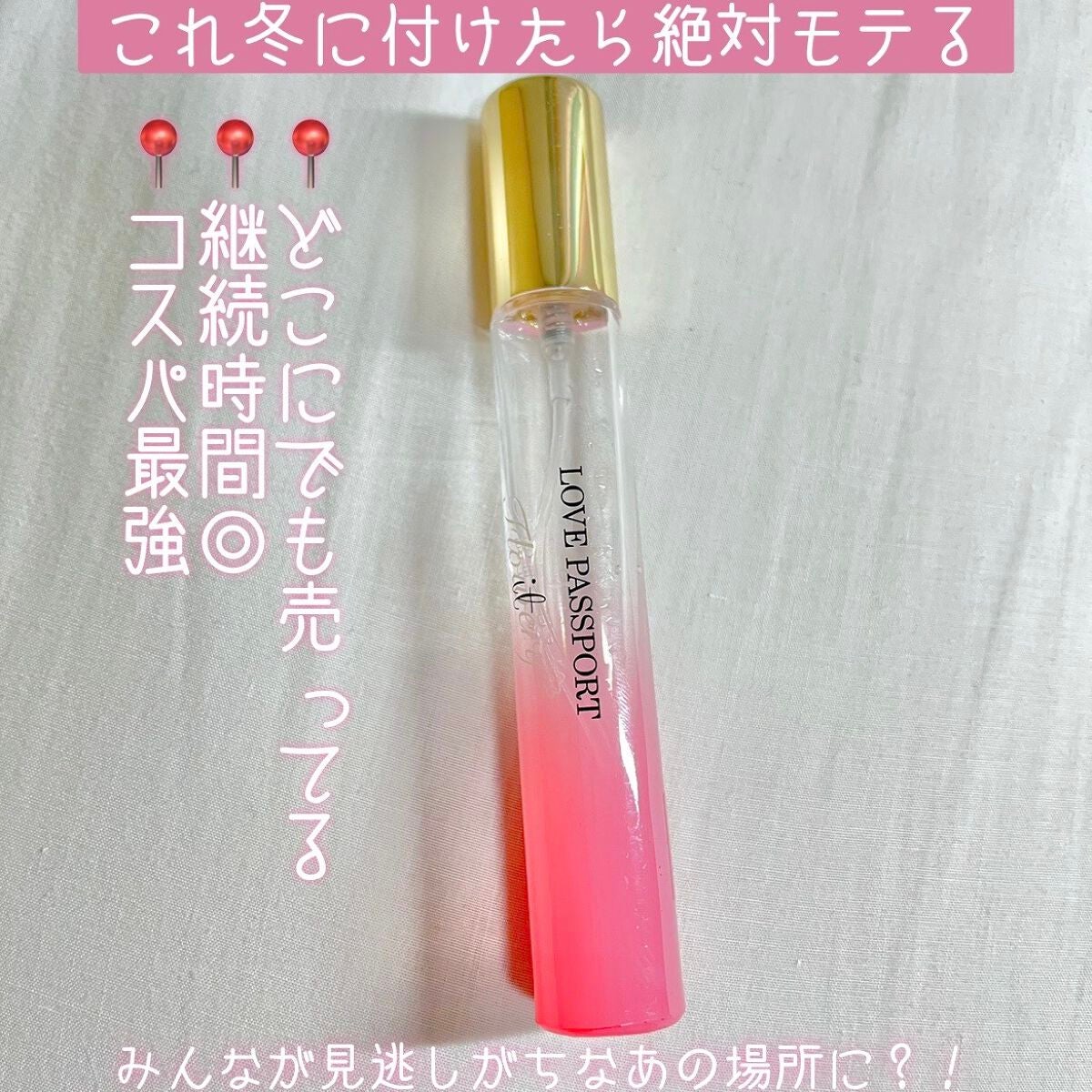 ラブパスポート イット フラワリー オードパルファム MINI/ミニモアパフューム/香水(レディース)を使ったクチコミ(1枚目)